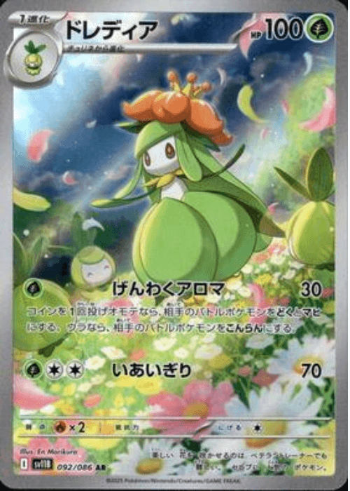 Pokémon Lilligant 092/086 Black Bolt JAP