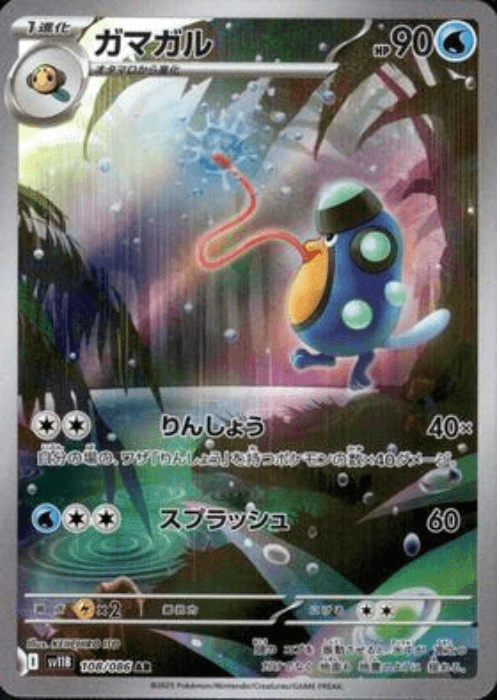Pokémon Palpitoad 108/086 Black Bolt JAP